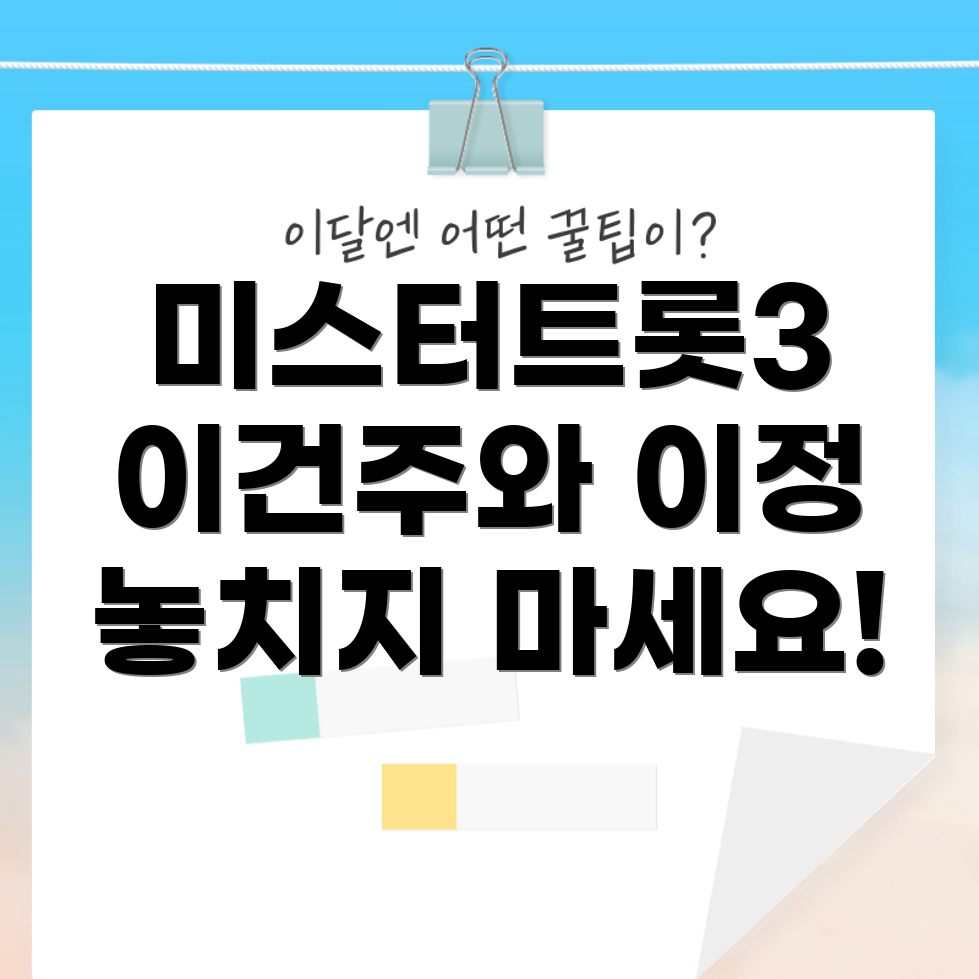 미스터트롯3 참가자