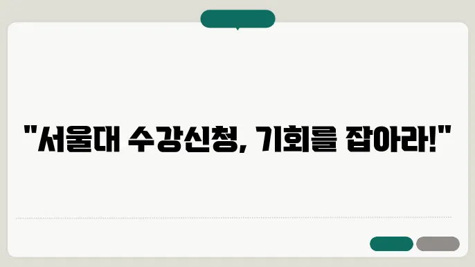 수강 신청 서베이