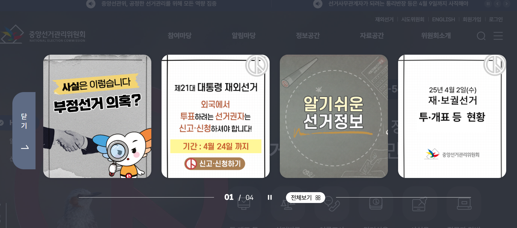 2025 조기 대선 일정 언제 대선일 선거일 날짜 공휴일, 대통령 임기 기간, 후보 등록