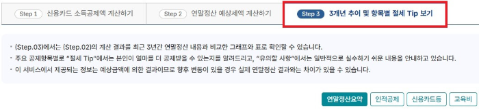 연말정산-미리보기-계획-세우기-안내