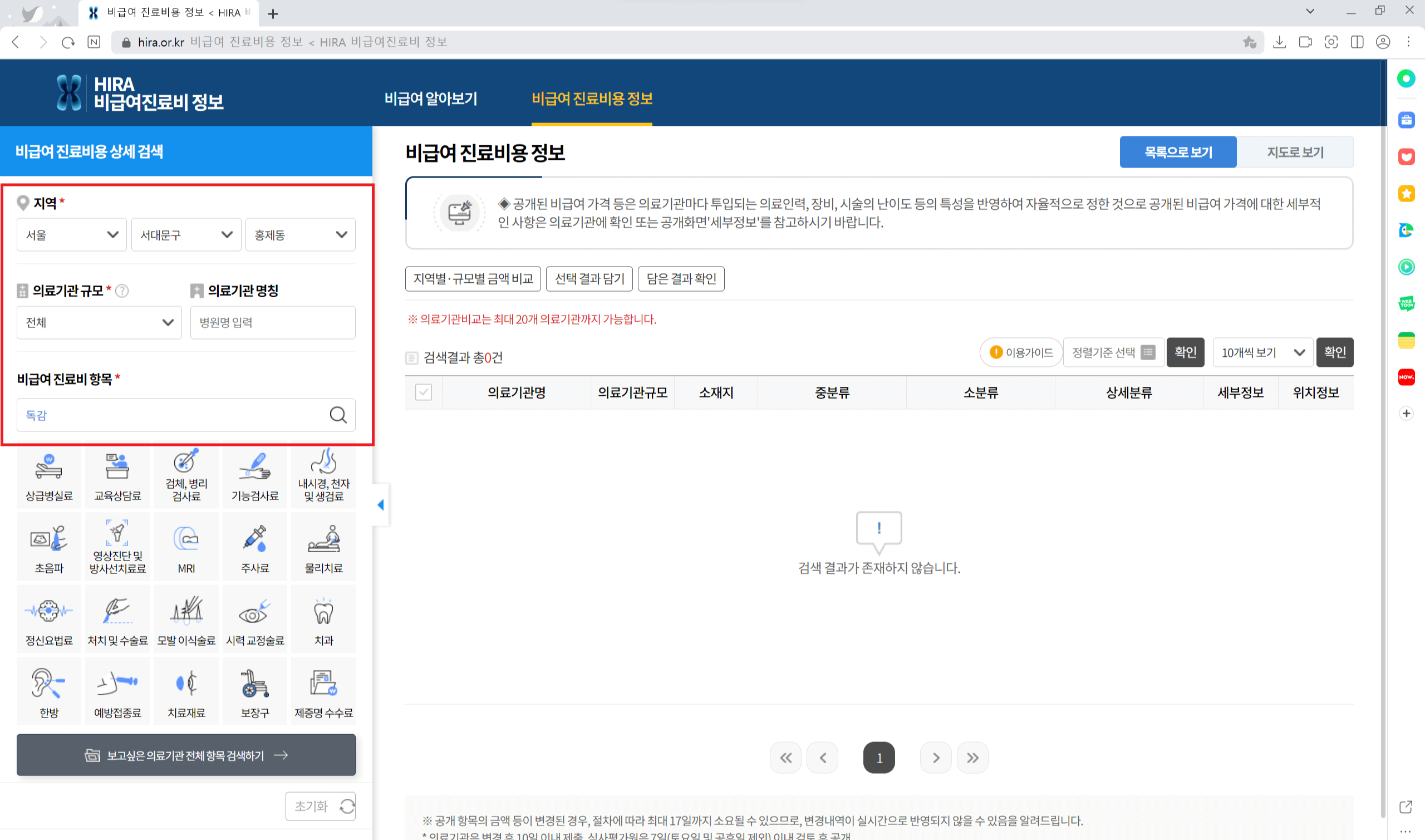 독감 예방접종 저렴한 곳 찾기