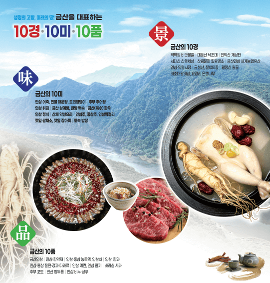 금산 삼계탕 축제