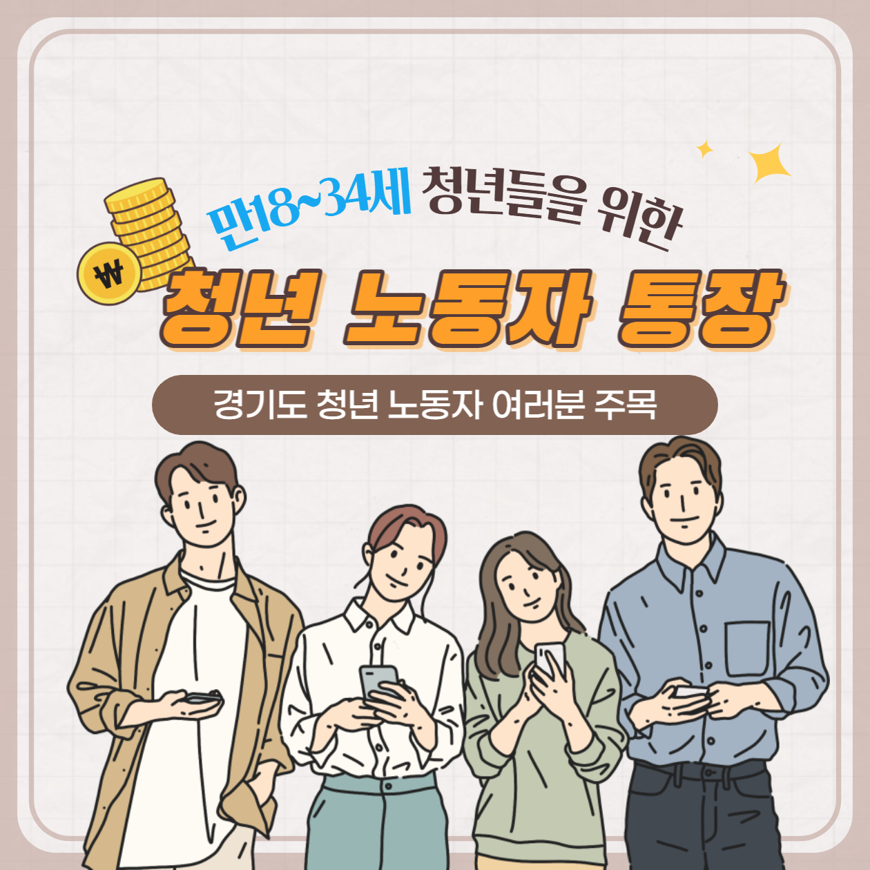 청년 노동자 통장