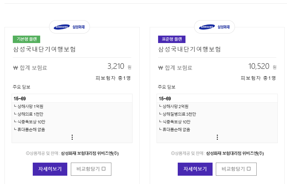 국내여행자보험 견적 투어모즈