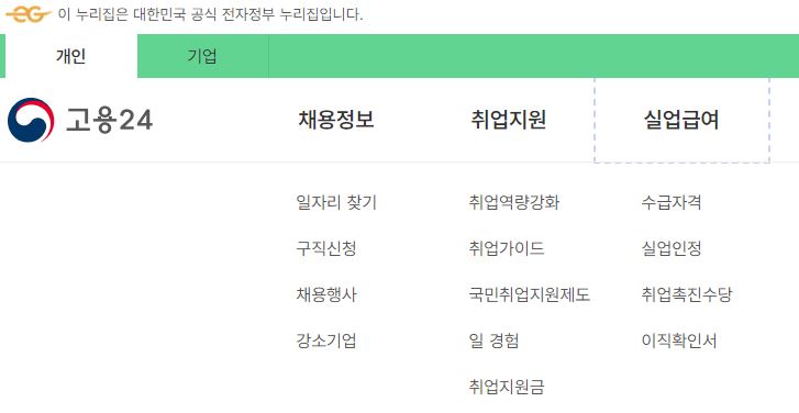 실업급여 신청