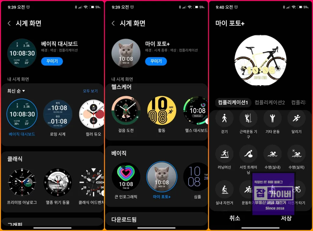 갤럭시워치 워치페이스 커스터마이징 색상 배경 위젯 설정