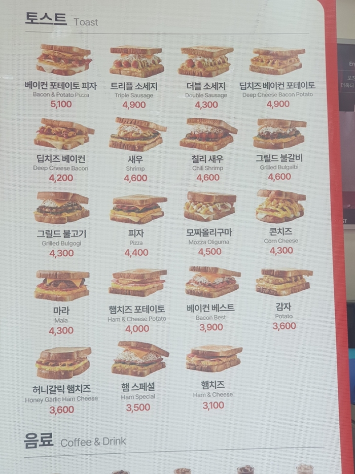 이삭토스트-메뉴-가격