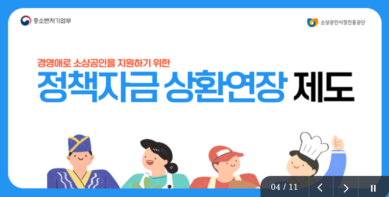 2025년 소상공인 정책자금 종류 및 신청방법 총정리