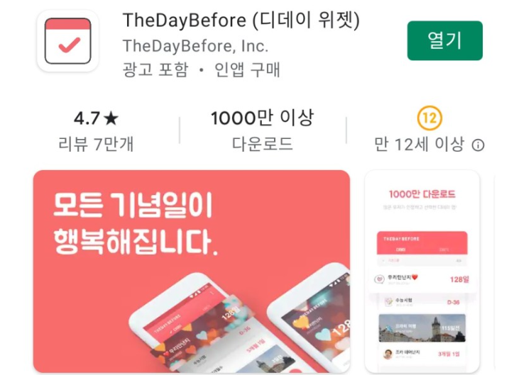 더디데이위젯어플