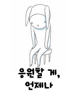 글의 이해를 돕기 위한 지친하루 관련 이미지