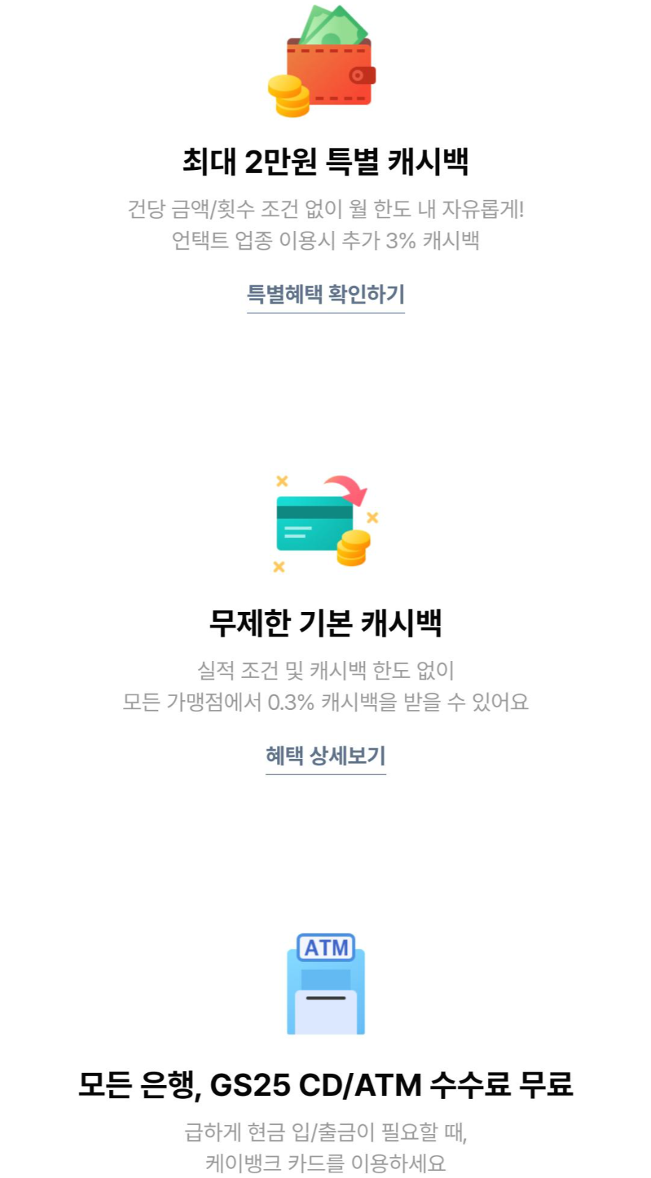 케이뱅크 플러스 체크카드 혜택 모음