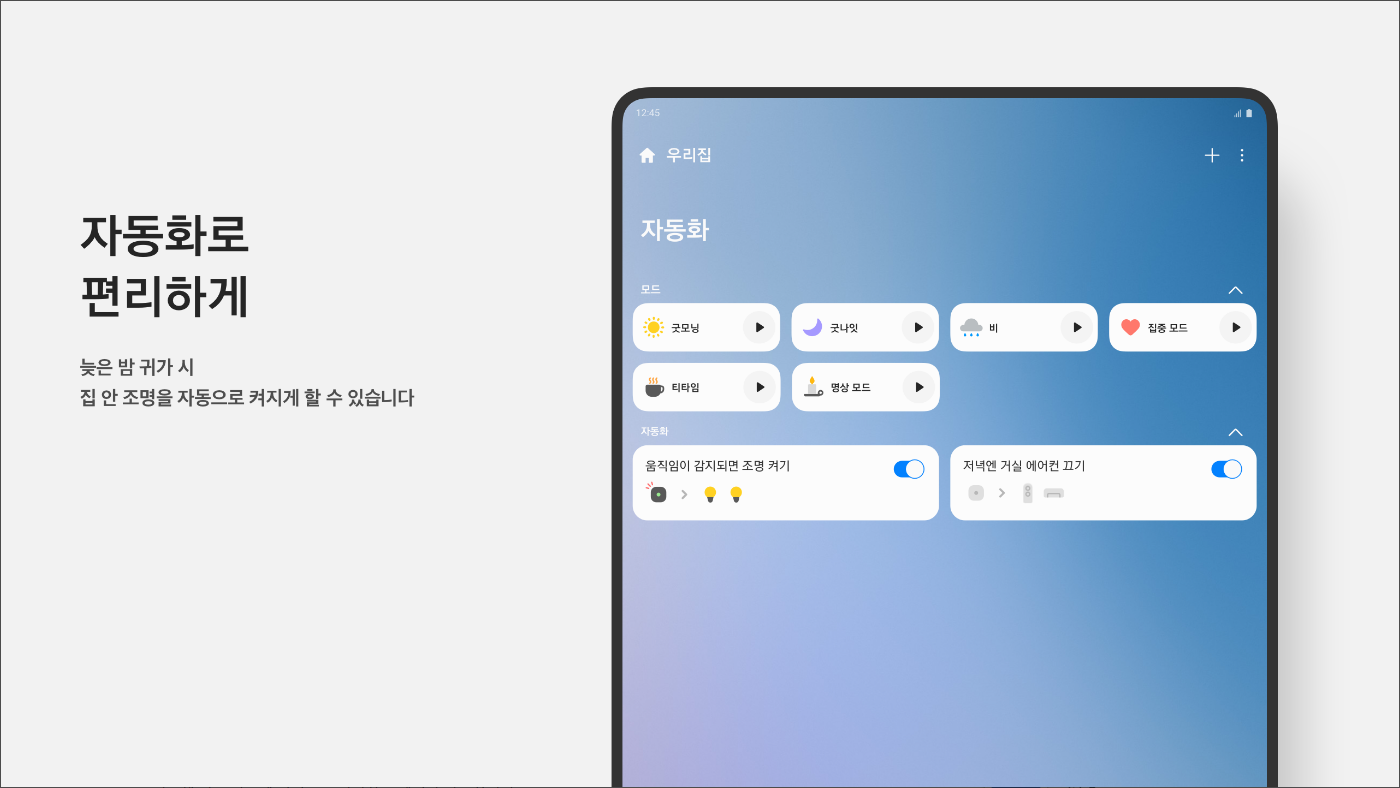 스마트싱스(SmartThings), 삼성 가전 제품 원격제어