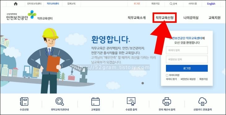 화살표가-직무교육신청-메뉴를-가리키고-있다.