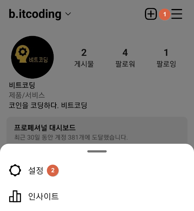 인스타-비활성화
