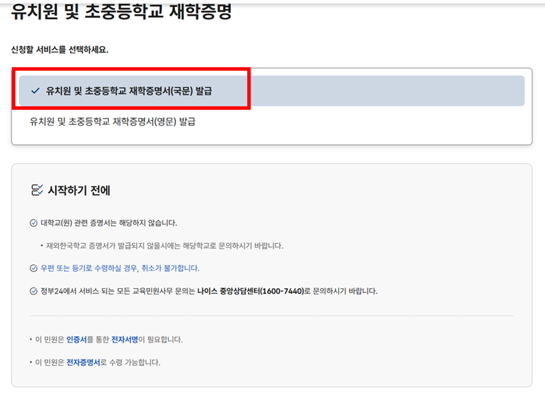 재학증명서 발급