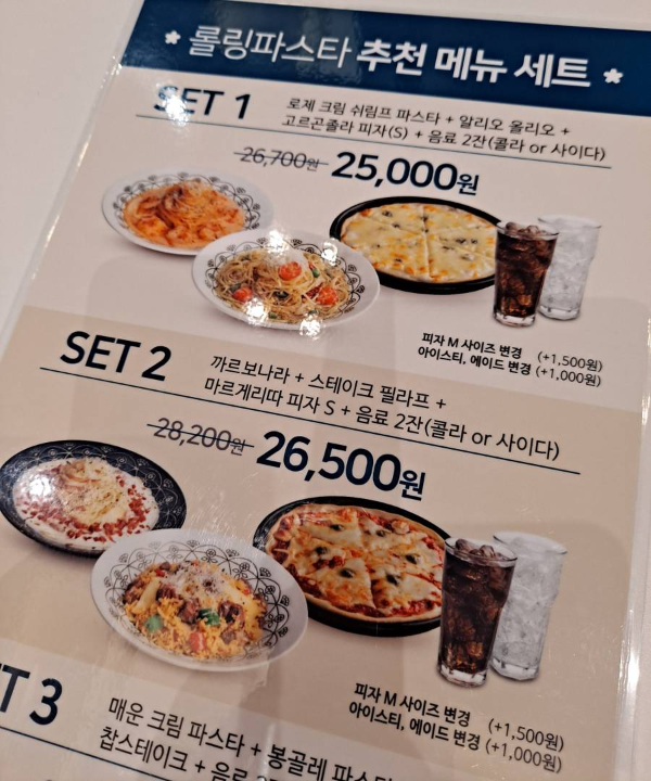 롤링파스타 세트메뉴