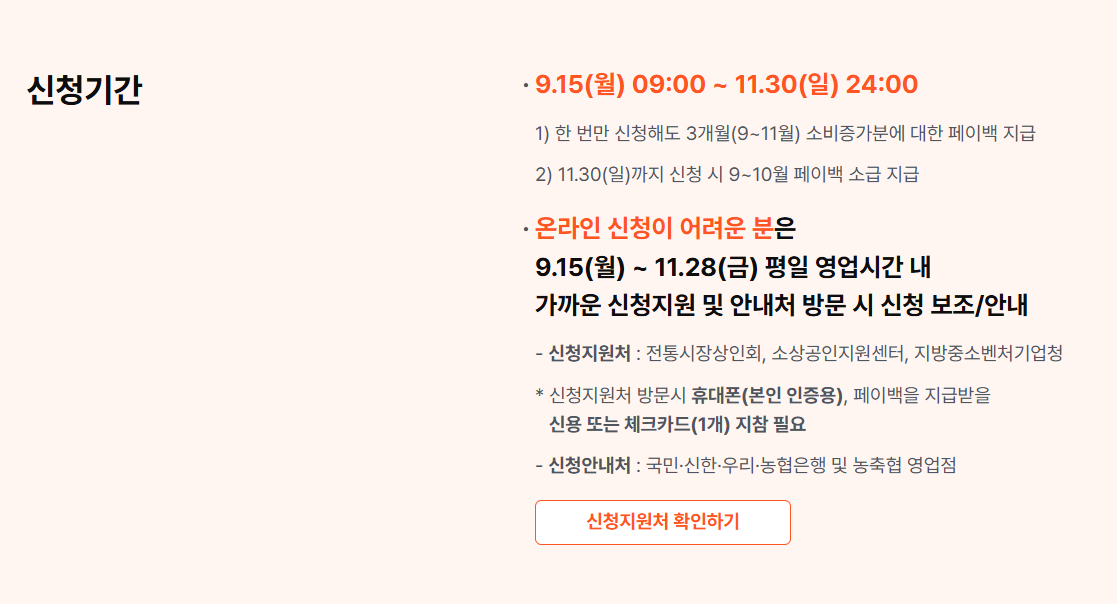 상생페이백 온누리상품권 사용방법10