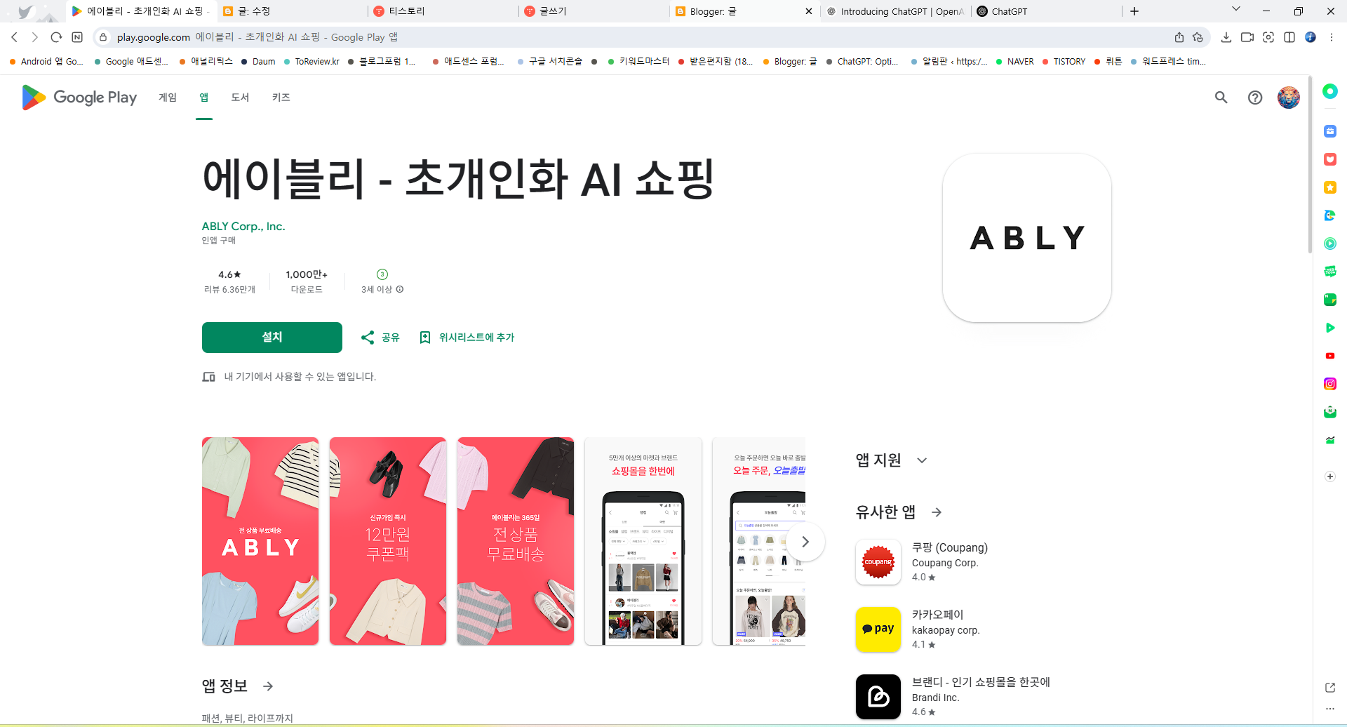 에이블리, AI 기반 개인화 쇼핑 앱, 패션, 뷰티, 라이프 스타일 추천