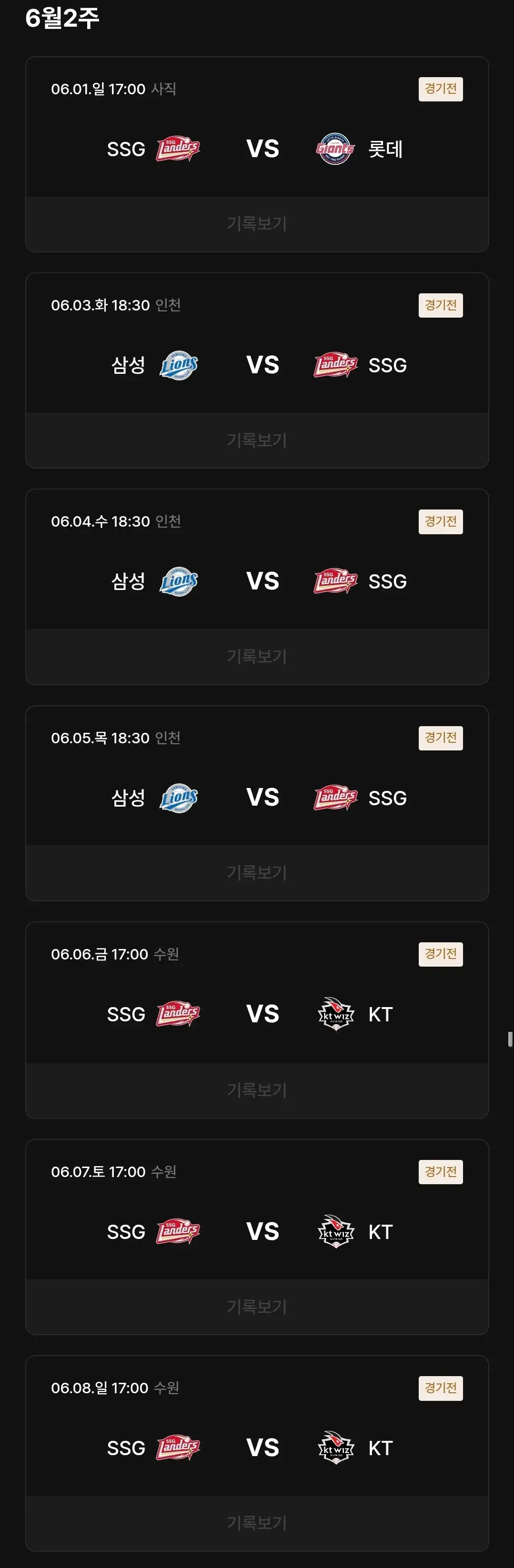 SSG랜더스 6월 야구경기 일정, 인천 SSG랜더스필드