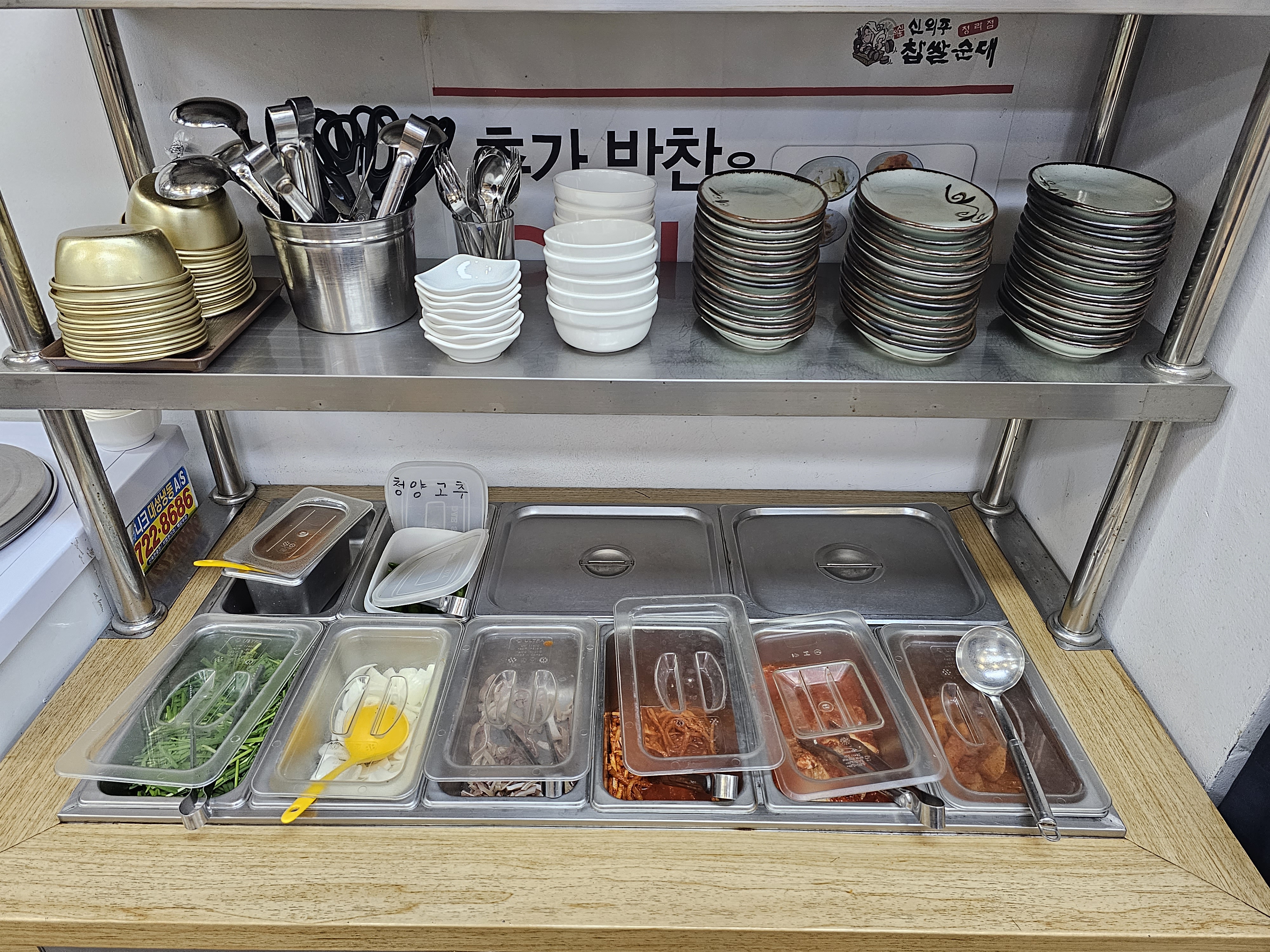 인천_서구_가정동_신의주찹쌀순대_셀프바2