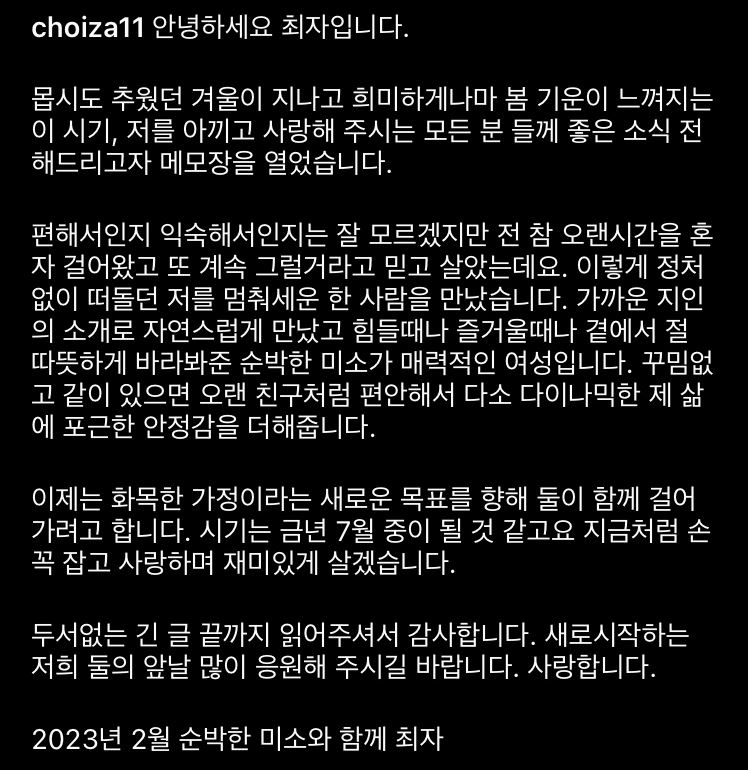 this is [다이나믹듀오 최자 결혼 발표 아내 인스타 나이 프로필]