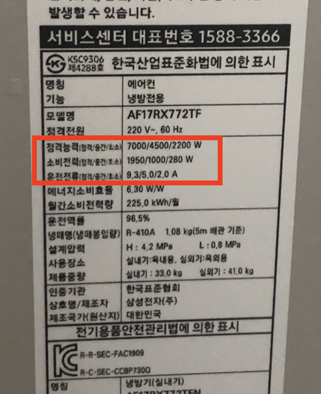 인버터형 에어컨