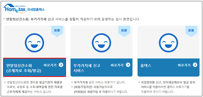 홈택스