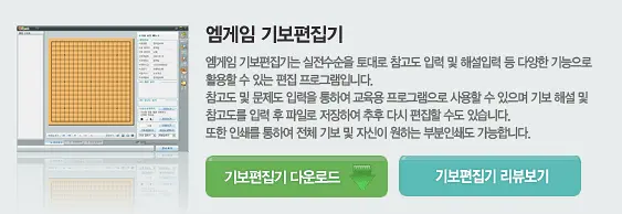 엠게임바둑 기보편집기