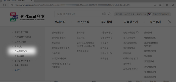 인사채용시험메뉴
