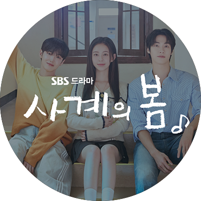 2025 SBS드라마