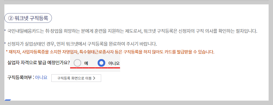 내일배움카드 발급절차5