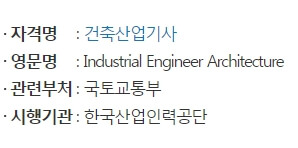 건축산업기사 완벽정리(필기 실기 기출 등)