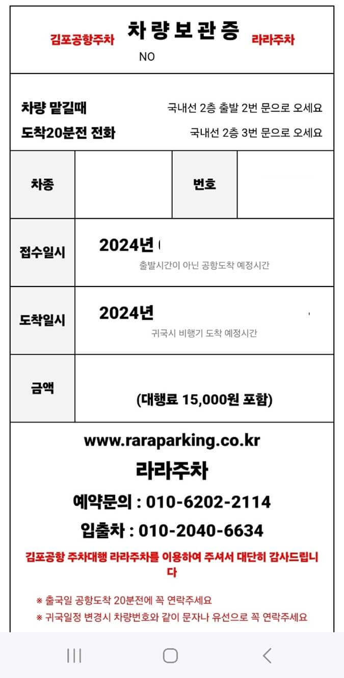 라라주차,김포공항 주차대행