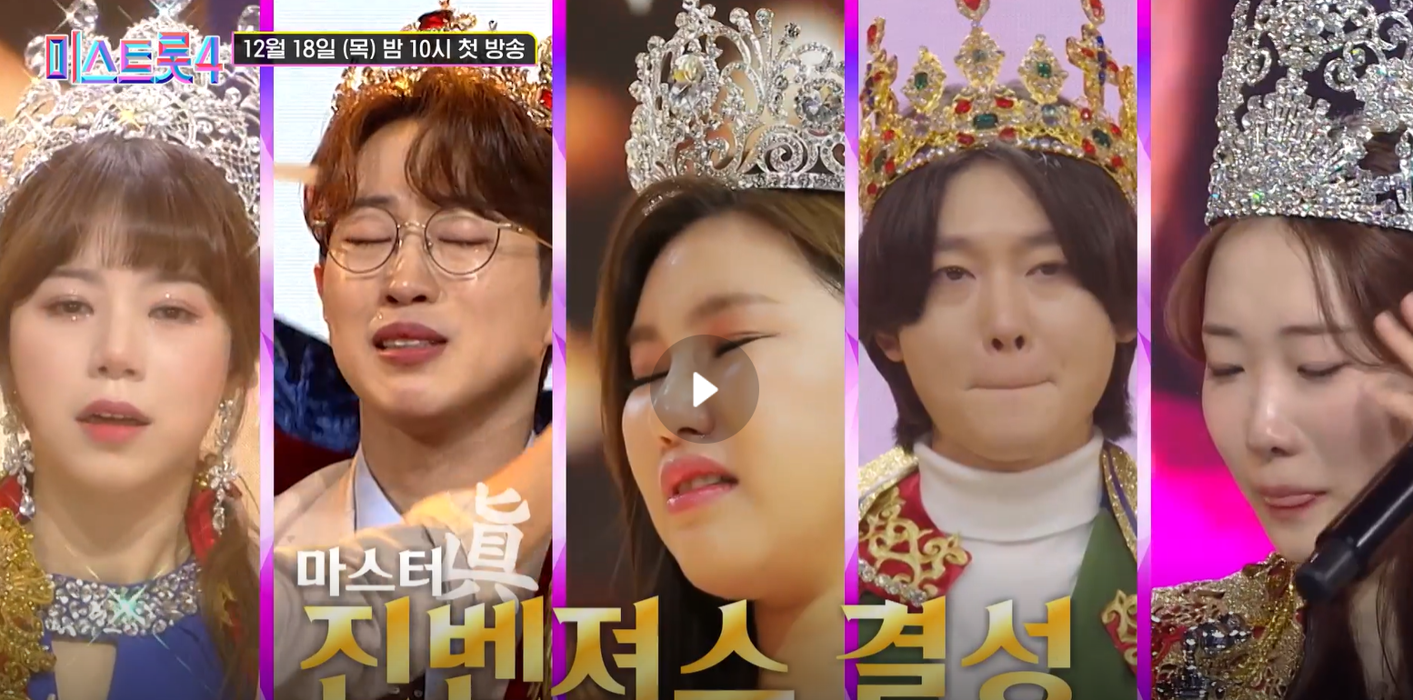 미스트롯4 출연자 명단 총정리｜참가자 라인업&middot;방송 정보