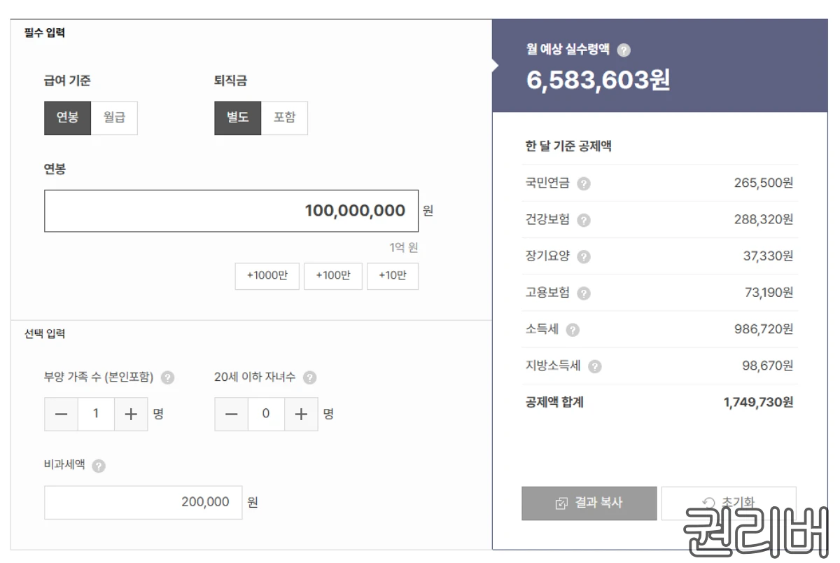 연봉-1억-실수령액