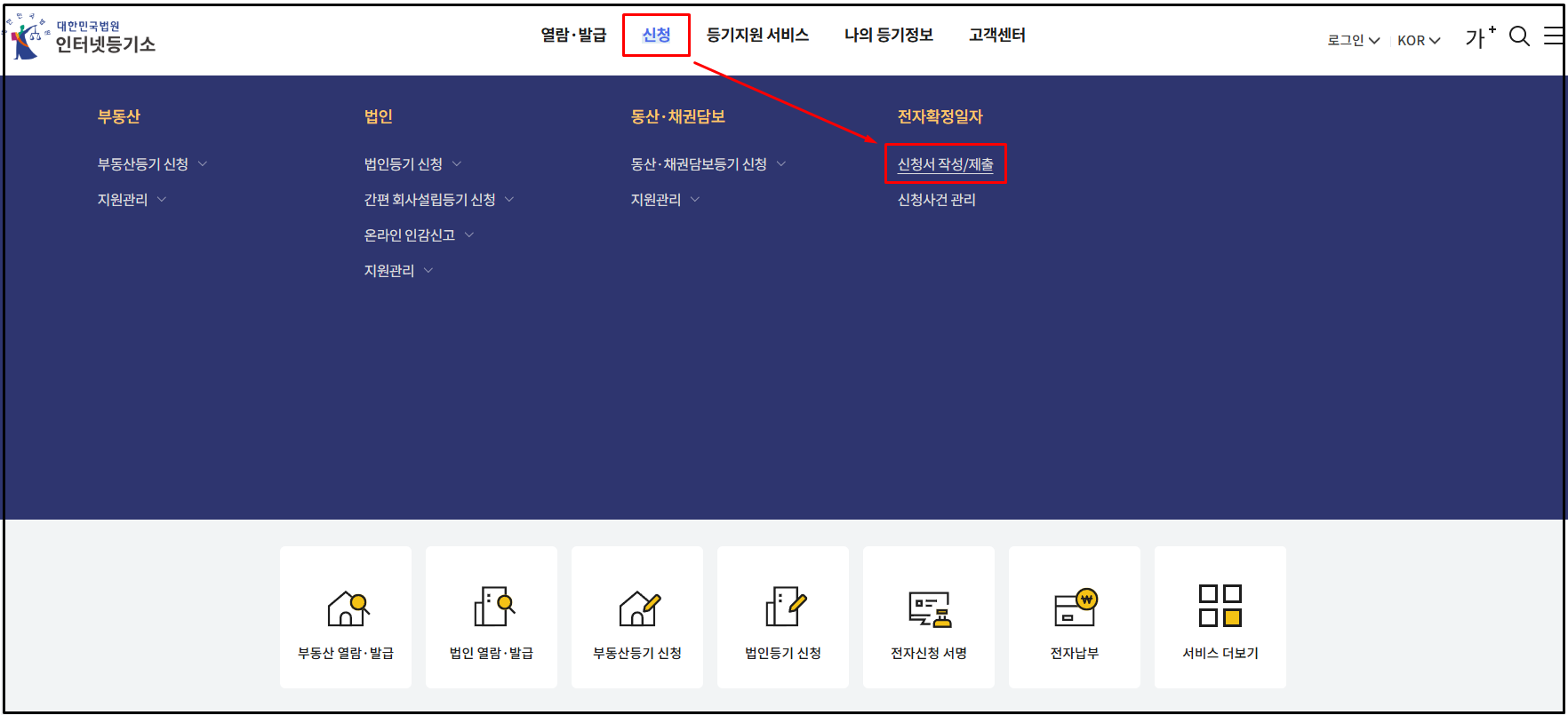 온라인 확정일자 신청방법