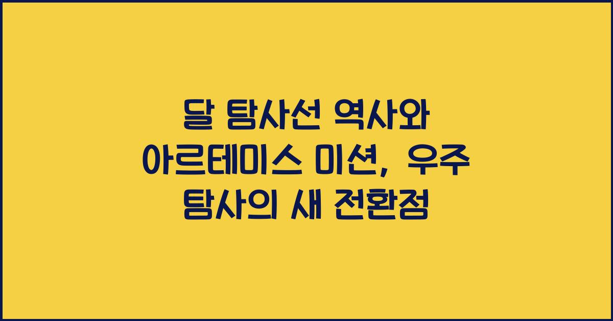 달 탐사선 역사, 아르테미스 미션