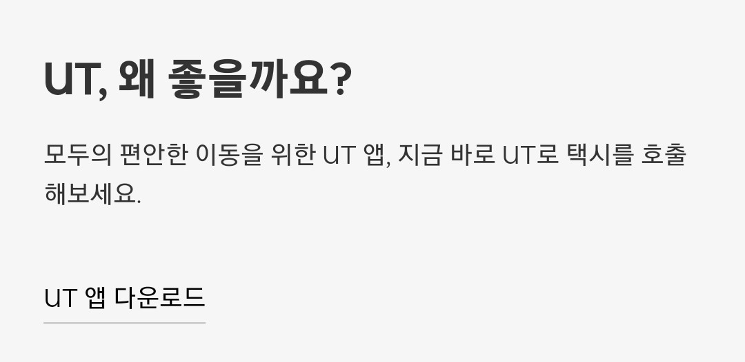 우티가-좋으점
