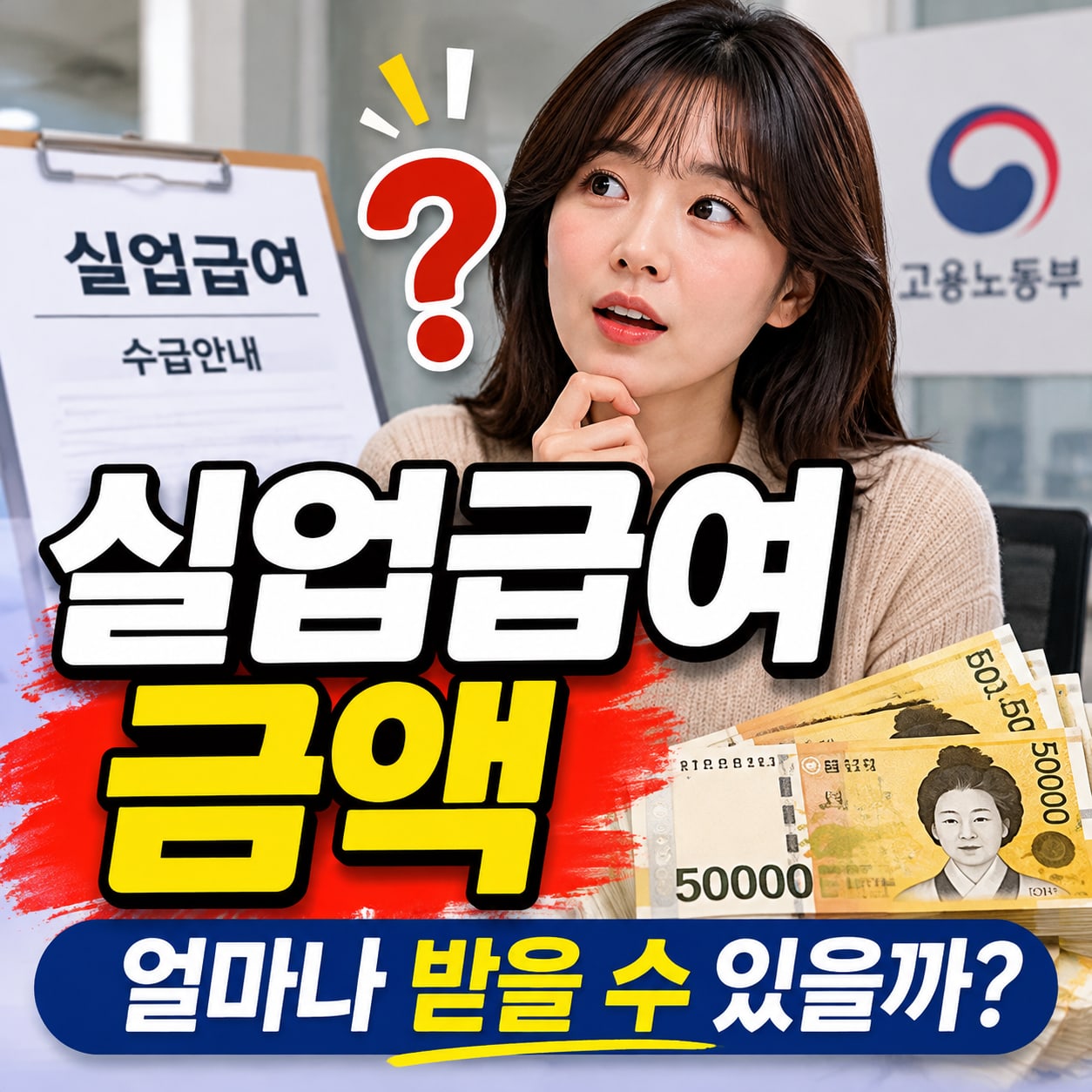 실업급여 금액