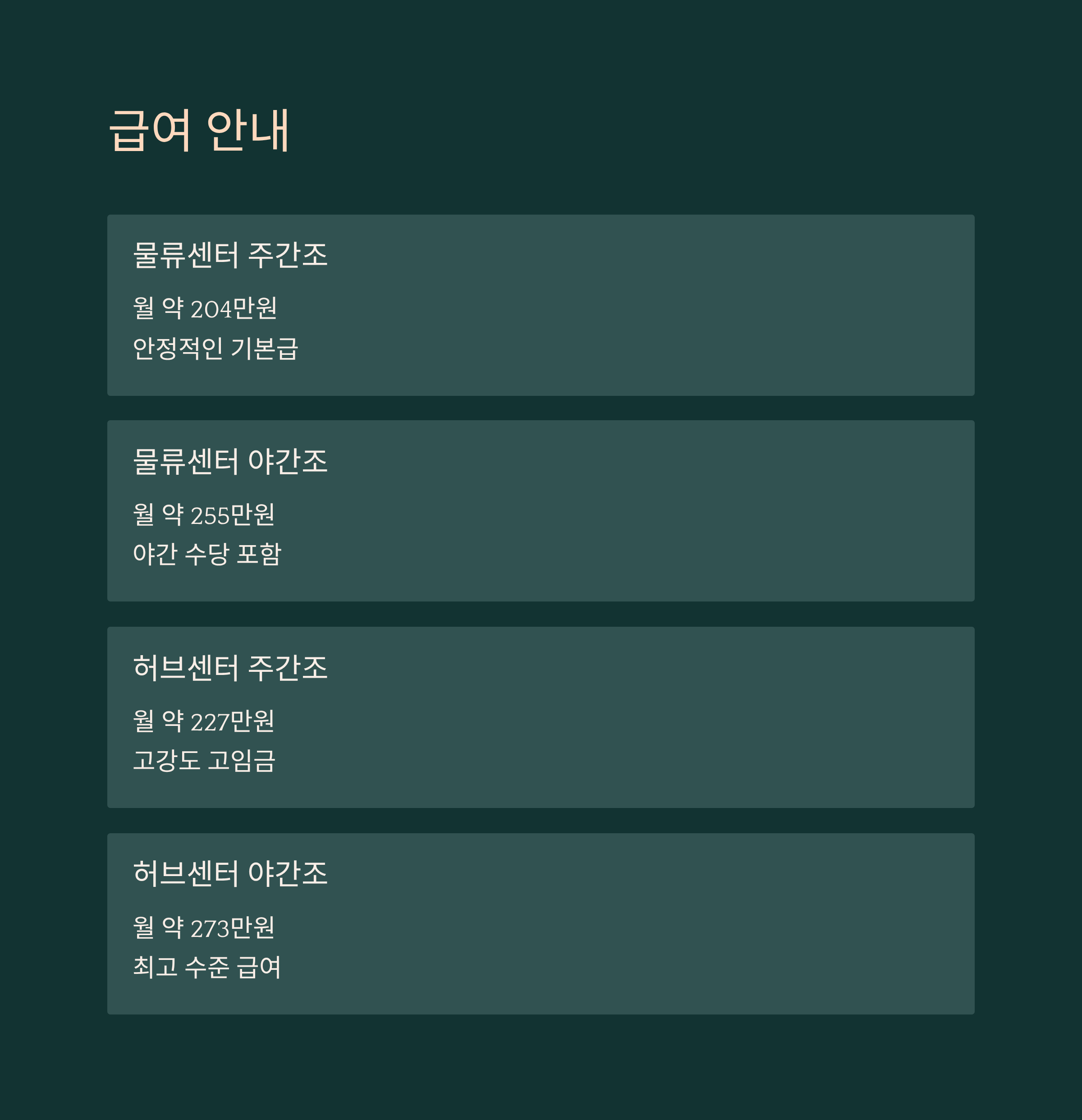 쿠팡 창원1센터