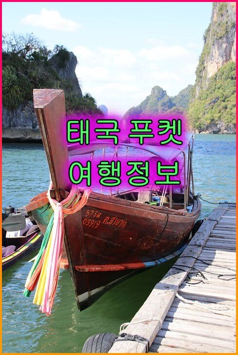 태국_푸켓_자유여행_푸켓_정보