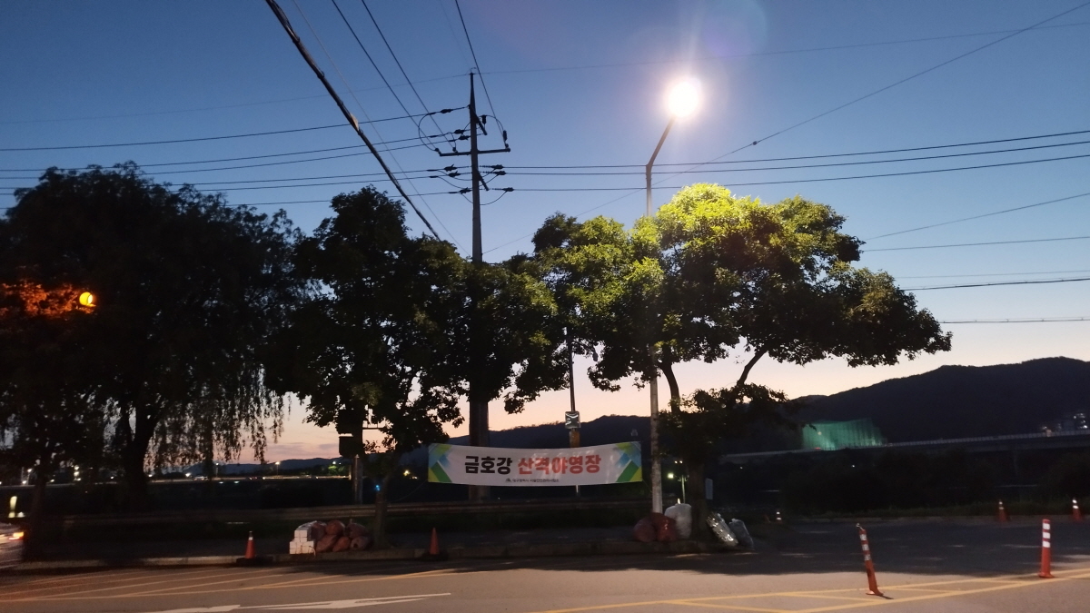 금호강 산격야영장 입구