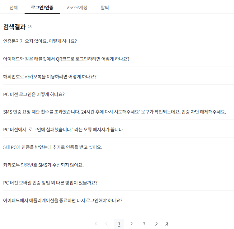 카카오톡 고객센터