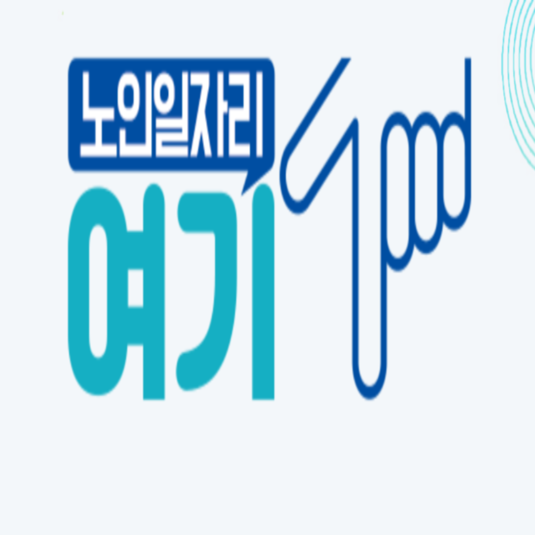 노인일자리 여기