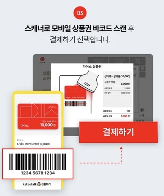 카카오톡-선물하기-다이소-모바일 상품권-사용방법2