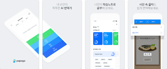 일본 여행 필수어플 best 8