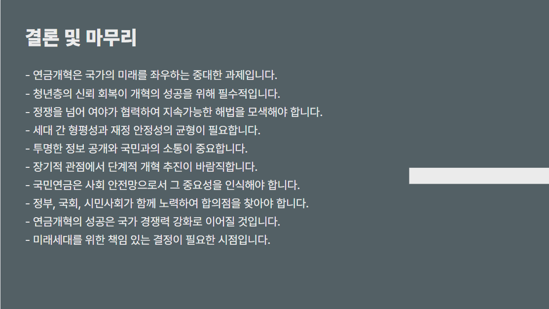 여야 합의 연금개혁안, 한동훈의 거부권 요구 배경 분석