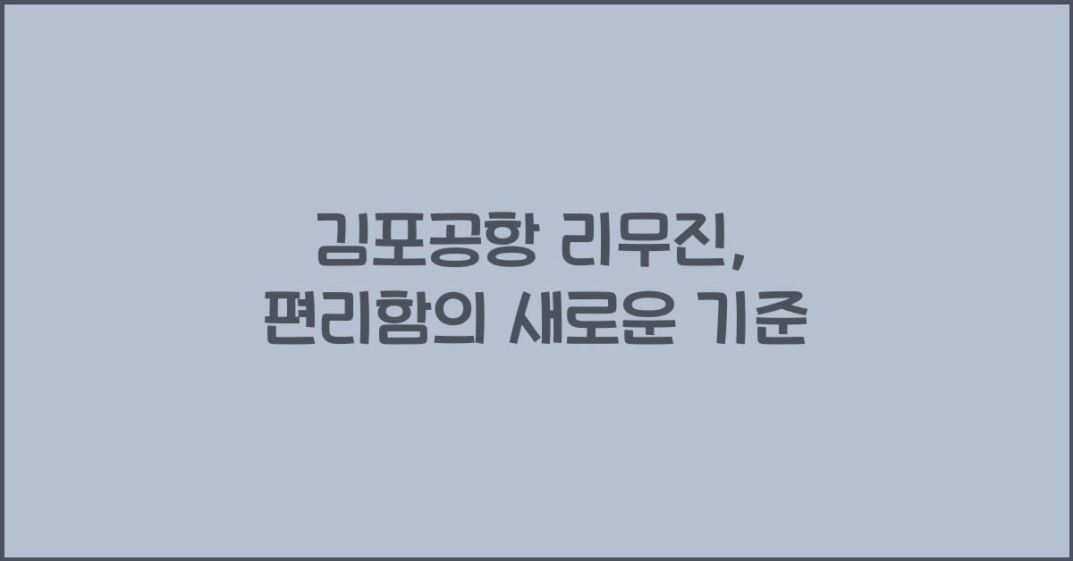 김포공항 리무진