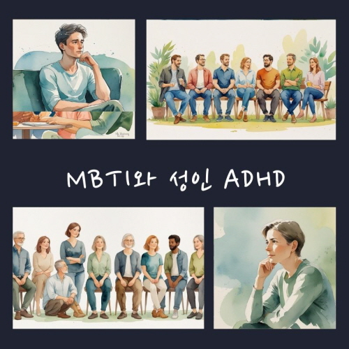 성인 ADHD에 관한 그림