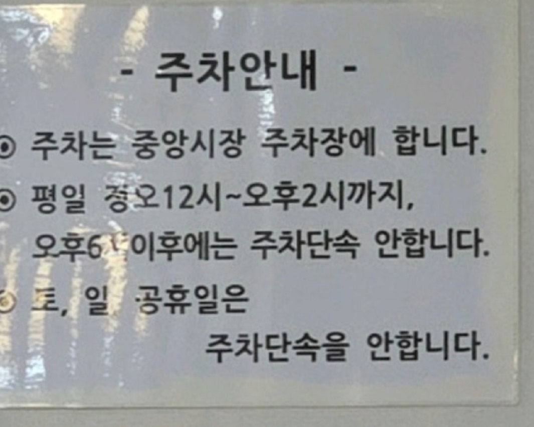 전현무계획-익산-칼국수-태백칼국수-주차안내